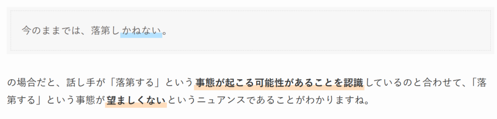 「かねない」の用法