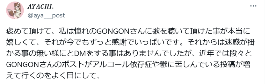 GONGON(菅原勇太)に関するSNS投稿