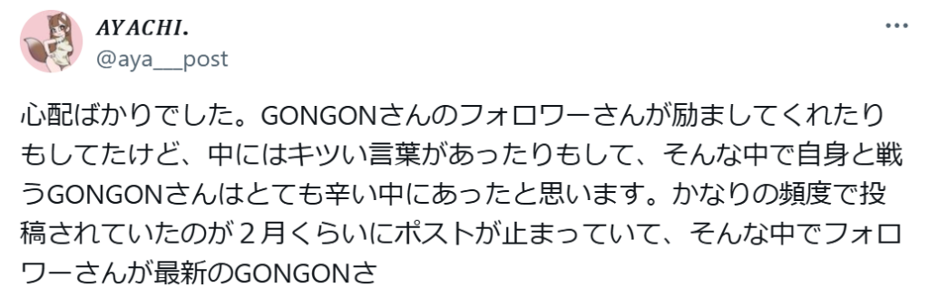 GONGON(菅原勇太)に関するSNS投稿