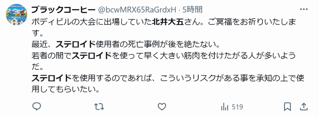 北井大五の死因に関する投稿